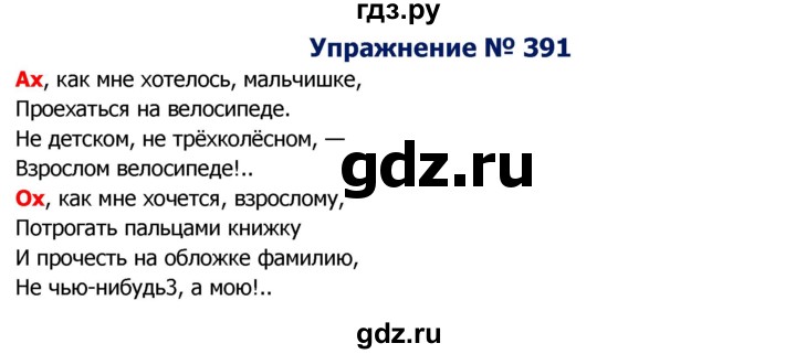 ГДЗ по русскому языку 8 класс Ладыженская упражнение - 391, Решебник №2