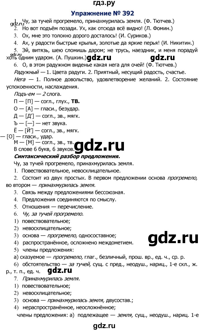 ГДЗ по русскому языку 8 класс Ладыженская упражнение - 392, Решебник №2