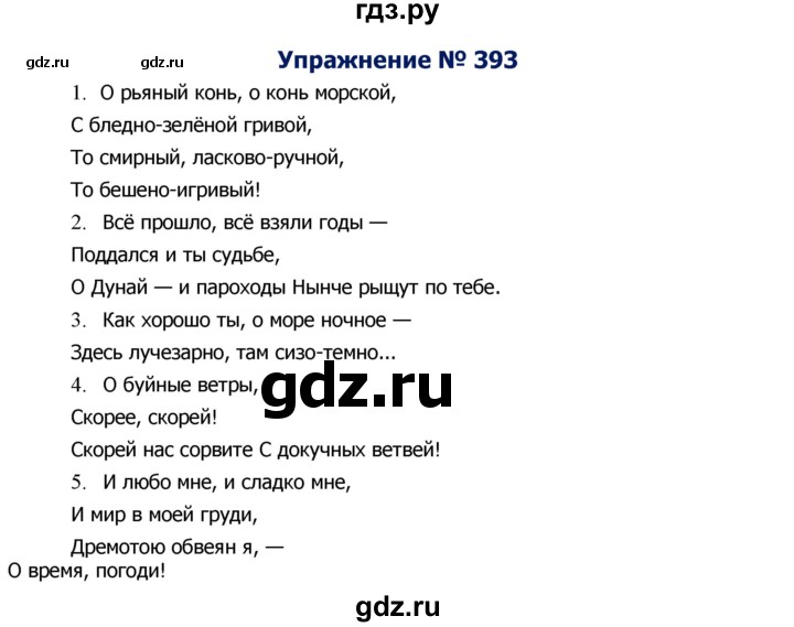 ГДЗ по русскому языку 8 класс Ладыженская упражнение - 393, Решебник №2