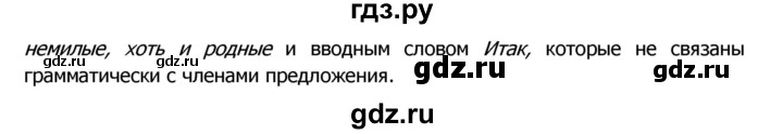 ГДЗ по русскому языку 8 класс Ладыженская упражнение - 395, Решебник №2
