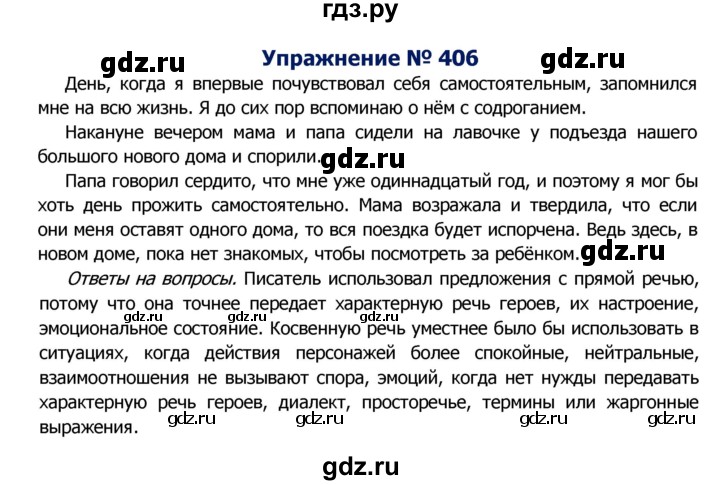 ГДЗ по русскому языку 8 класс Ладыженская упражнение - 406, Решебник №2