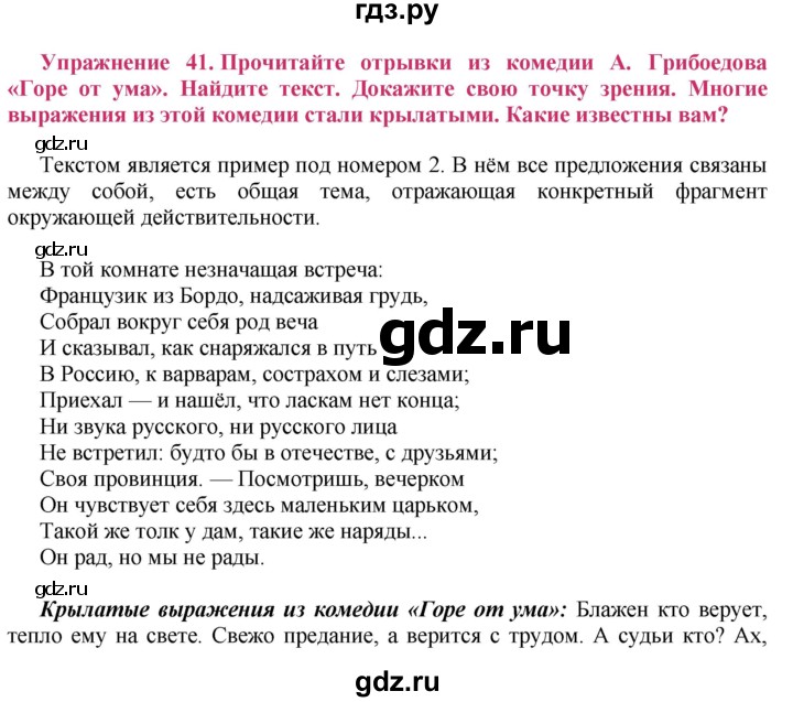 ГДЗ по русскому языку 8 класс Ладыженская упражнение - 41, Решебник №2