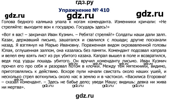 ГДЗ по русскому языку 8 класс Ладыженская упражнение - 410, Решебник №2