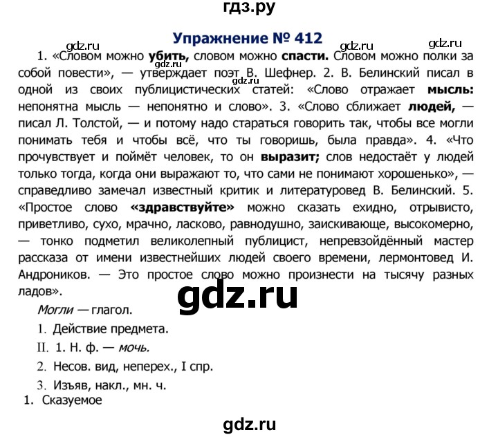 ГДЗ по русскому языку 8 класс Ладыженская упражнение - 412, Решебник №2