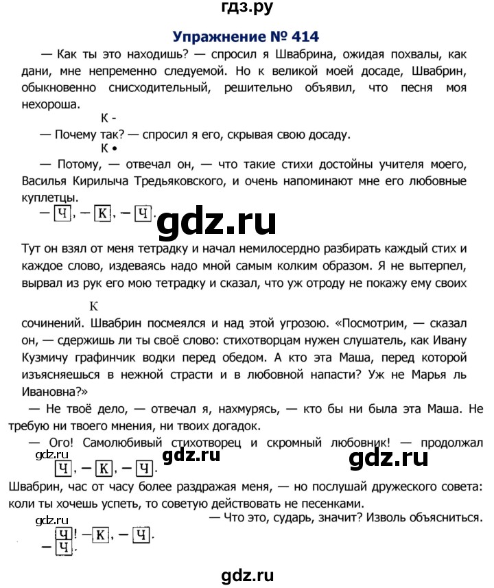ГДЗ по русскому языку 8 класс Ладыженская упражнение - 414, Решебник №2