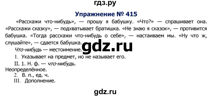 ГДЗ по русскому языку 8 класс Ладыженская упражнение - 415, Решебник №2