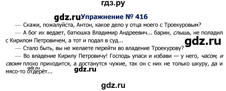 ГДЗ по русскому языку 8 класс Ладыженская упражнение - 416, Решебник №2