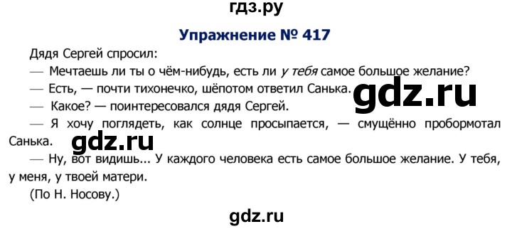 ГДЗ по русскому языку 8 класс Ладыженская упражнение - 417, Решебник №2