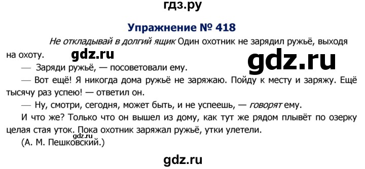 ГДЗ по русскому языку 8 класс Ладыженская упражнение - 418, Решебник №2