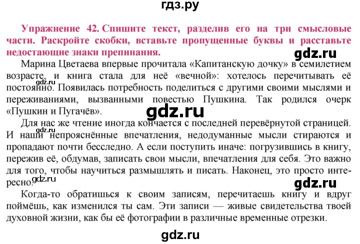 ГДЗ по русскому языку 8 класс Ладыженская упражнение - 42, Решебник №2