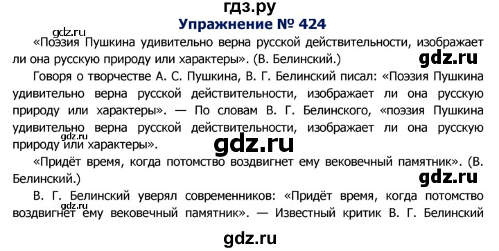ГДЗ по русскому языку 8 класс Ладыженская упражнение - 424, Решебник №2