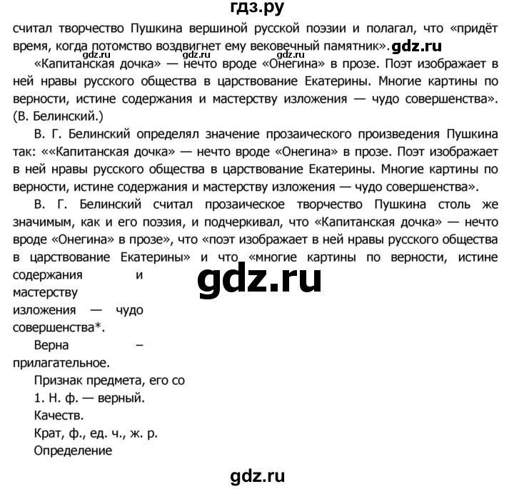 ГДЗ по русскому языку 8 класс Ладыженская упражнение - 424, Решебник №2