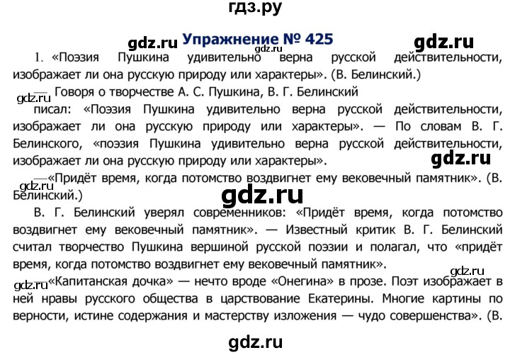 ГДЗ по русскому языку 8 класс  Ладыженская   упражнение - 425, Решебник №2
