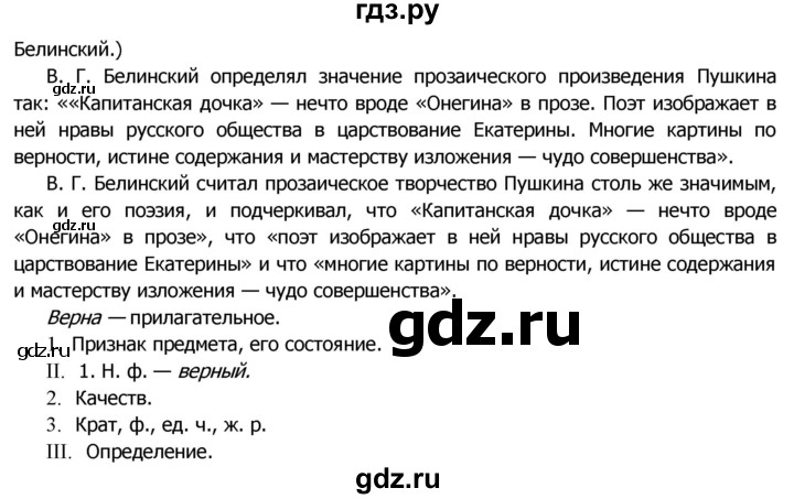 ГДЗ по русскому языку 8 класс  Ладыженская   упражнение - 425, Решебник №2