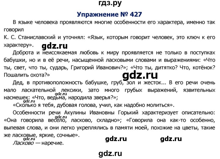 ГДЗ по русскому языку 8 класс Ладыженская упражнение - 427, Решебник №2