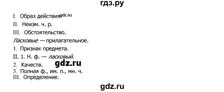 ГДЗ по русскому языку 8 класс Ладыженская упражнение - 427, Решебник №2