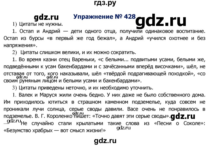 ГДЗ по русскому языку 8 класс Ладыженская упражнение - 428, Решебник №2