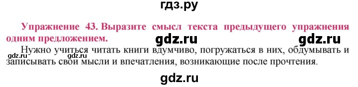 ГДЗ по русскому языку 8 класс Ладыженская упражнение - 43, Решебник №2