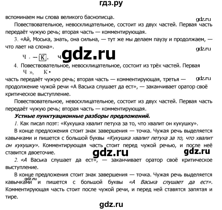 ГДЗ по русскому языку 8 класс Ладыженская упражнение - 431, Решебник №2