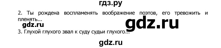 ГДЗ по русскому языку 8 класс Ладыженская упражнение - 434, Решебник №2