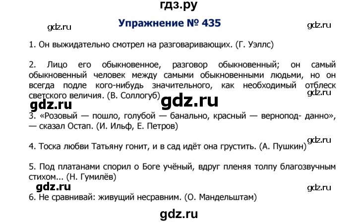 ГДЗ по русскому языку 8 класс Ладыженская упражнение - 435, Решебник №2