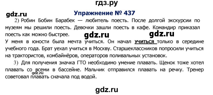 ГДЗ по русскому языку 8 класс Ладыженская упражнение - 437, Решебник №2