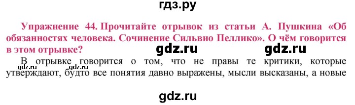 ГДЗ по русскому языку 8 класс Ладыженская упражнение - 44, Решебник №2