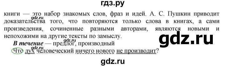 ГДЗ по русскому языку 8 класс Ладыженская упражнение - 44, Решебник №2