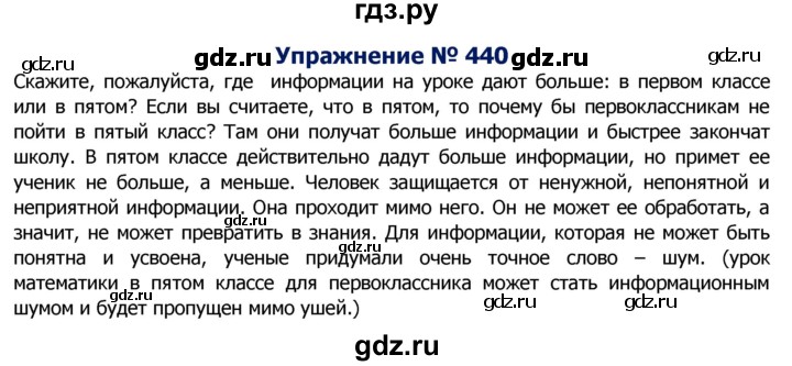 ГДЗ по русскому языку 8 класс Ладыженская упражнение - 440, Решебник №2