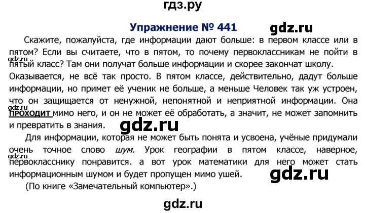 ГДЗ по русскому языку 8 класс Ладыженская упражнение - 441, Решебник №2