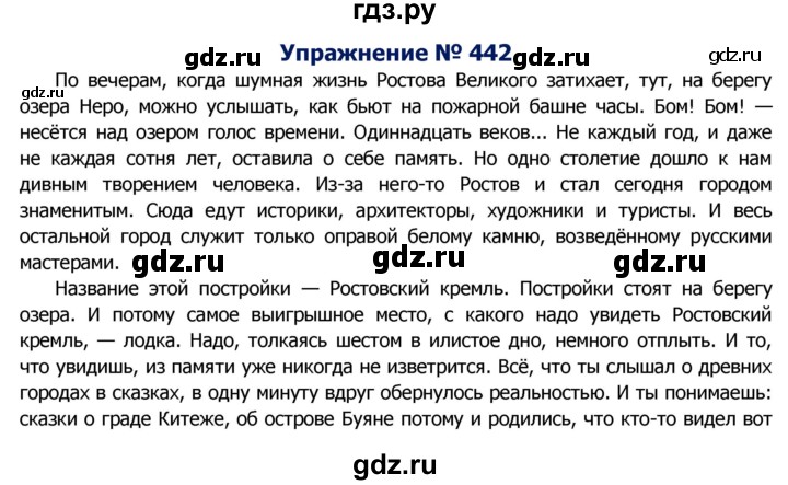 ГДЗ по русскому языку 8 класс Ладыженская упражнение - 442, Решебник №2