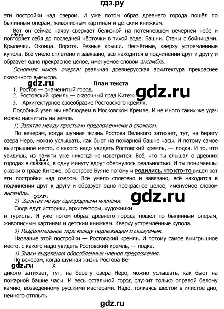 ГДЗ по русскому языку 8 класс Ладыженская упражнение - 442, Решебник №2