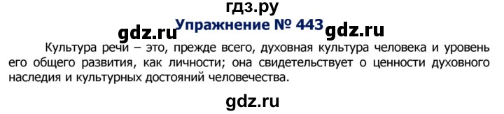 ГДЗ по русскому языку 8 класс Ладыженская упражнение - 443, Решебник №2