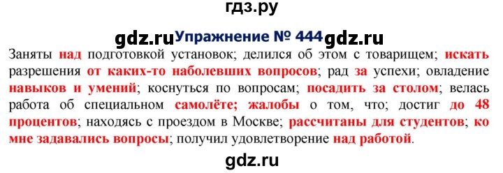 ГДЗ по русскому языку 8 класс Ладыженская упражнение - 444, Решебник №2