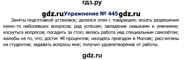ГДЗ по русскому языку 8 класс Ладыженская упражнение - 445, Решебник №2