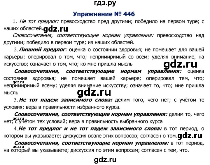 ГДЗ по русскому языку 8 класс Ладыженская упражнение - 446, Решебник №2