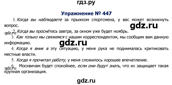 ГДЗ по русскому языку 8 класс Ладыженская упражнение - 447, Решебник №2