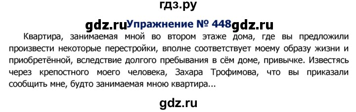 ГДЗ по русскому языку 8 класс Ладыженская упражнение - 448, Решебник №2