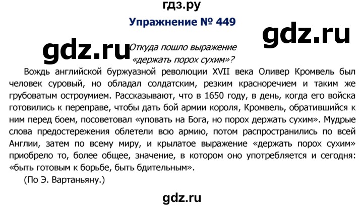 ГДЗ по русскому языку 8 класс Ладыженская упражнение - 449, Решебник №2