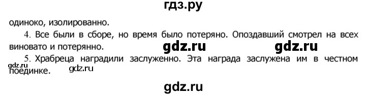 ГДЗ по русскому языку 8 класс Ладыженская упражнение - 451, Решебник №2