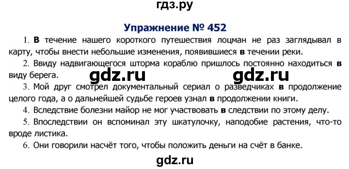 ГДЗ по русскому языку 8 класс Ладыженская упражнение - 452, Решебник №2