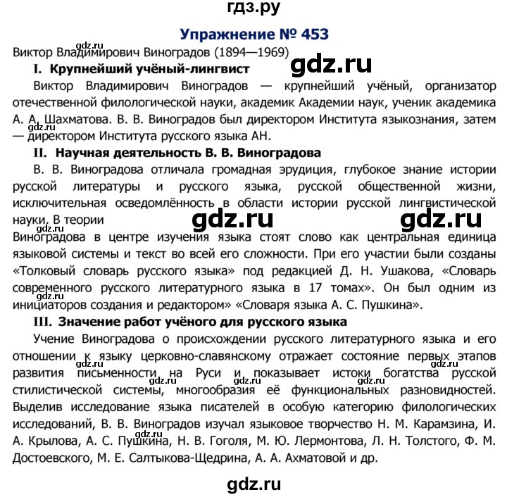 ГДЗ по русскому языку 8 класс Ладыженская упражнение - 453, Решебник №2