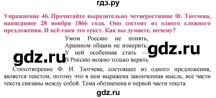 ГДЗ по русскому языку 8 класс Ладыженская упражнение - 46, Решебник №2