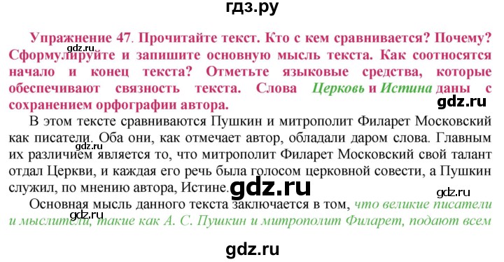 ГДЗ по русскому языку 8 класс Ладыженская упражнение - 47, Решебник №2