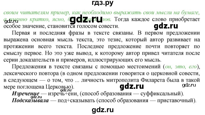 ГДЗ по русскому языку 8 класс Ладыженская упражнение - 47, Решебник №2