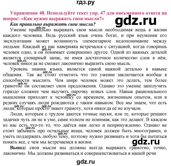ГДЗ по русскому языку 8 класс Ладыженская упражнение - 48, Решебник №2