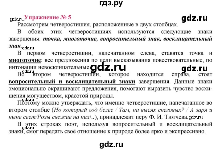 ГДЗ по русскому языку 8 класс Ладыженская упражнение - 5, Решебник №2