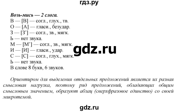 ГДЗ по русскому языку 8 класс Ладыженская упражнение - 50, Решебник №2
