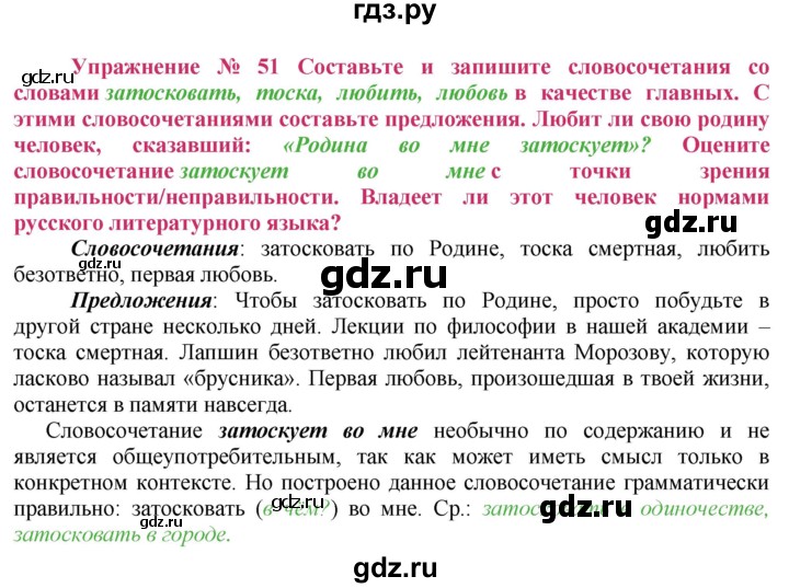 ГДЗ по русскому языку 8 класс Ладыженская упражнение - 51, Решебник №2