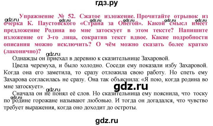 ГДЗ по русскому языку 8 класс Ладыженская упражнение - 52, Решебник №2